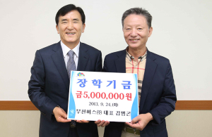 유림면 출신 김병곤씨. 군장학회에 5백만원 기탁