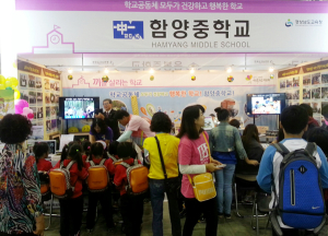 행복 교육 박람회. 함양중 부스 대성황!