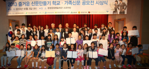 신문만들기 콘테스트 시상식 ‘성료’ 
