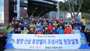 함양군. 함양 산삼 휴양밸리 사업 대상지 현지답사