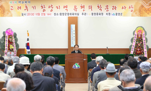 고려후기 함양지역 유현의 학문과 사상을 짚어보다