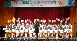행복한 어울림. 위성 꿈♡사랑 축제
