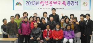 함양군종합사회복지관 성인문해교육 종강식