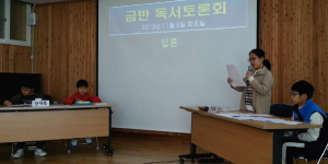 생각이 자라나는 금반초 독서토론회