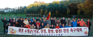 재경 4개군 친선축구대회