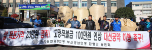 함양 농민회 “쌀 목표가격 23만원 보장하라”