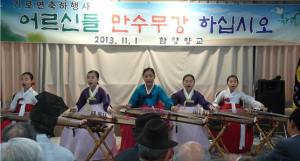 계사년 함양향교 기로연(耆老宴) 행사