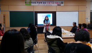 금반초. 진로 지도를 위한 학부모 교육