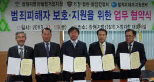 범죄피해자지원센터. 거창·합천·함양경찰서와 협약