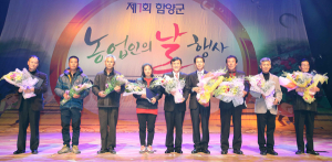 함양군 제1회 함양군 농업인의 날 행사