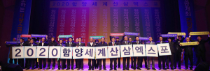 함양 산삼 세계인의 축제로