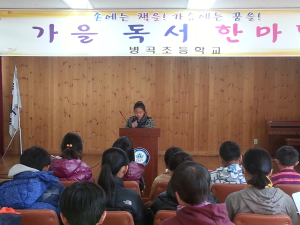 병곡초. 책이랑 놀자 독서 한마당