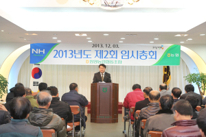 함양농협 제2회 임시총회