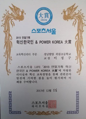 이정구 위림초 교장 교육혁신 리더 대상 수상