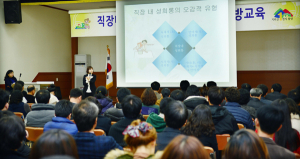 건강한 직장문화 우리 모두가 만들어 갑시다