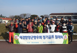 재경 함양군향우회장배 골프대회