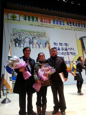 새마을문고. 대통령기 제33경남국민독서경진대회 시상식 참석 
