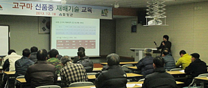 고구마 신품종 ‘다호미’ 재배기술 교육