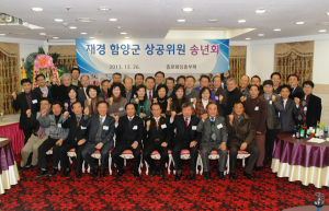 재경함양군 상공위원회 2013년 송년회
