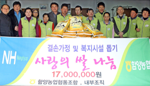 함양농협 불우이웃 사랑 22년째 릴레이 