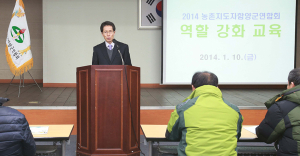 농촌지도자연합회 역할강화교육 및 연시총회 개최