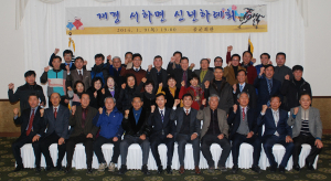 재경 서하면향우회 2014년 신년 하례회