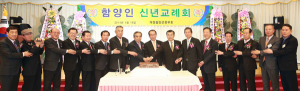 재경 함양군향우회 2014년 신년교례회