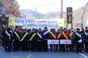 함양소방서. 건조기 산불예방 캠페인
