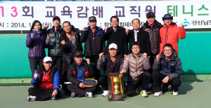 함양교육지원청 교육감배 교직원 테니스대회 우승