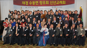 재경 수동면향우회 2014년 신년교례회