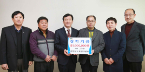 함양군옥외광고협회와 산좋아어울림산악회. 함양군장학금 기부