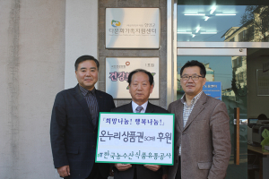 한국농수산식품유통공사의 다문화가족 후원