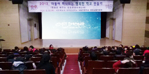 다문화지역중심학교 위림초. 상호문화이해교육