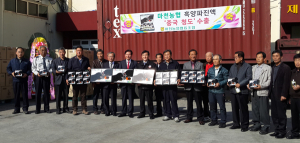 함양군 수출 전년대비 27% 증가. 2.100만불 달성 