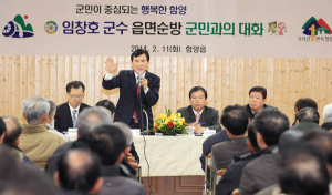 임창호 군수. 함양읍 ‘군민과의 대화’ 성료