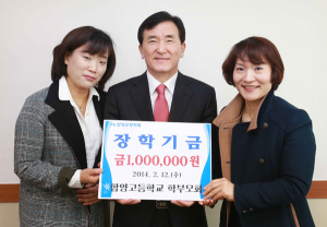 함양고학부모회. 장학금 100만원 기탁