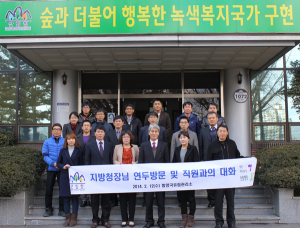 함양국유림관리소. 새해 업무 본격 시작 