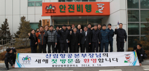 배정호 산림항공본부장 함양방문. 봄철 산불방지 격려