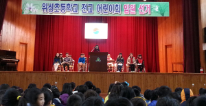 미리 준비하는 2014학년도 전교어린이회