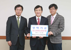 함양군초등교장협의회 장학금 300만원 기탁