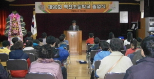 백전초등학교 졸업식 축제의 장 되다