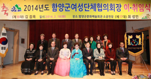 제16대. 17대 함양군여성단체협의회장 이·취임식
