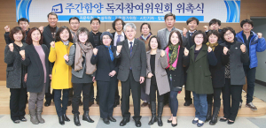 주간함양 독자참여위원회 위촉식