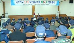 6.25 참전유공자회 제 14차 정기총회