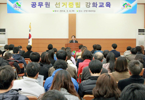 공무원 선거중립 강화 교육