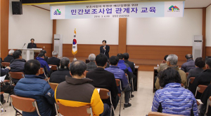 함양군. 민간보조사업 관계자 교육
