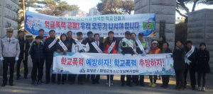 안전한 학교. 안심하고 다니자