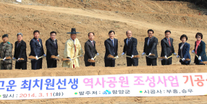 함양의 랜드마크 최치원 역사공원 ‘첫삽’