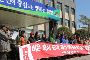 축사에 신음 이은리 주민들 신축허가에 뿔났다