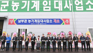 남부권 농기계임대사업소 개소로 군내 3개소 운영